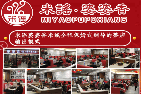 婆婆香过桥米线